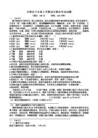 山东省济南市天桥区2022-2023学年八年级上学期语文期末考试试题(含答案)