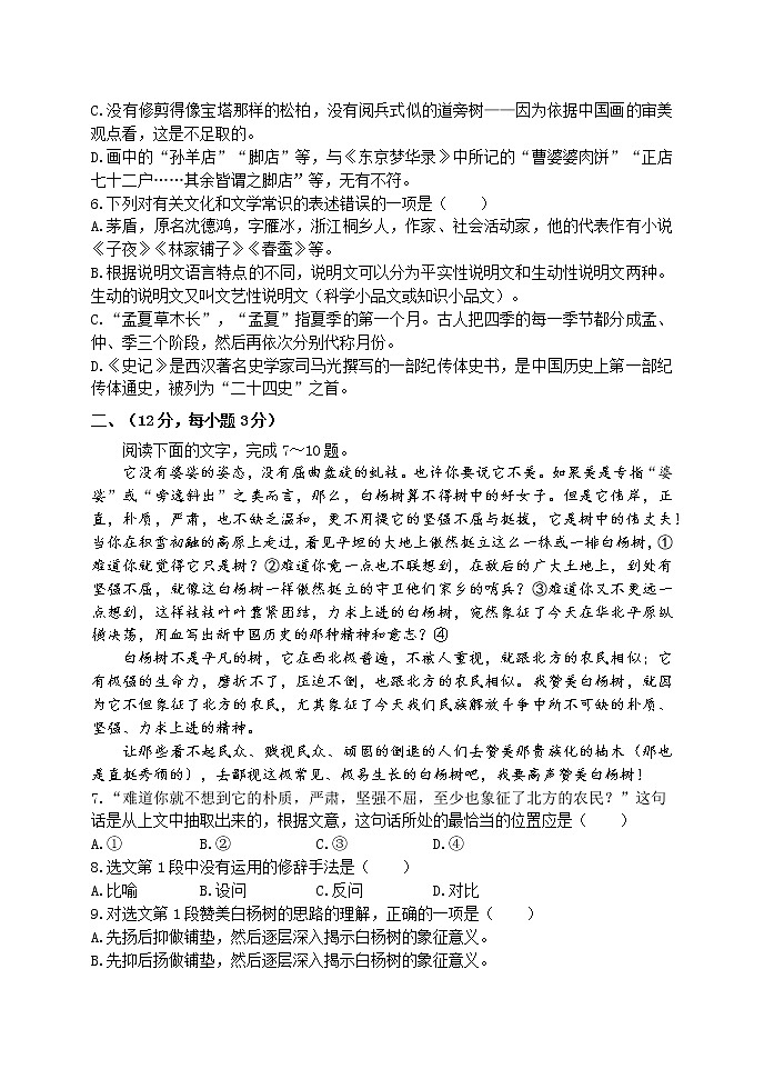 山东省泰安新泰市（五四制）2022-2023学年八年级上学期期末语文试题(含答案)第2页