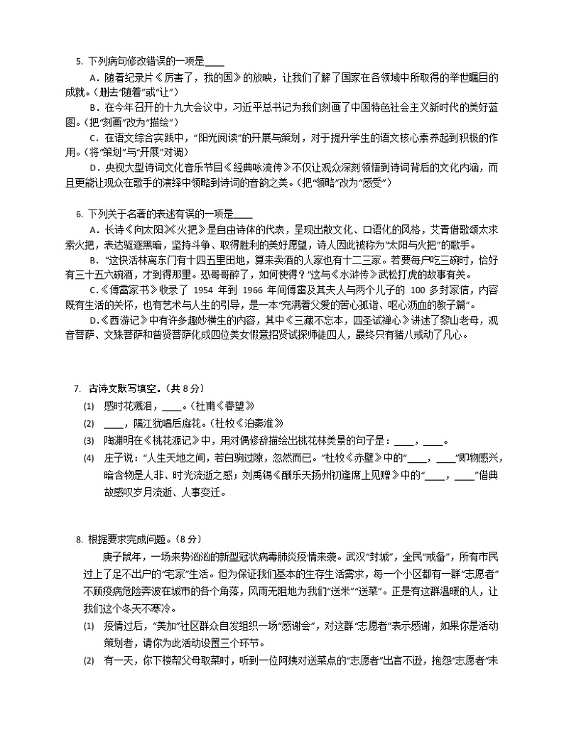 广东省韶关市始兴县三校改革体2022-2023学年九年级上学期期末联考语文试题(含答案)第2页