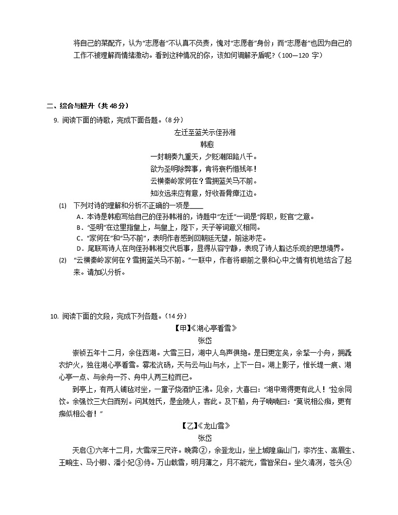 广东省韶关市始兴县三校改革体2022-2023学年九年级上学期期末联考语文试题(含答案)第3页