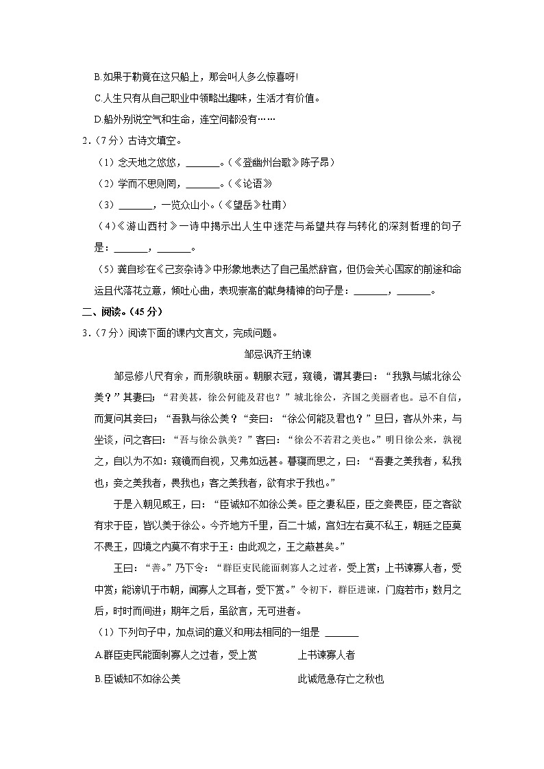 吉林省长春市力旺实验初级中学2022-2023学年九年级上学期期末语文试卷(含答案)02