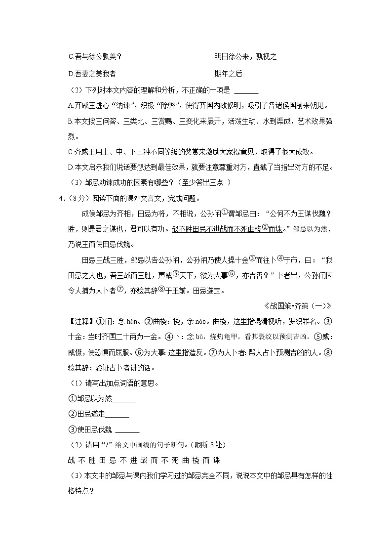 吉林省长春市力旺实验初级中学2022-2023学年九年级上学期期末语文试卷(含答案)03