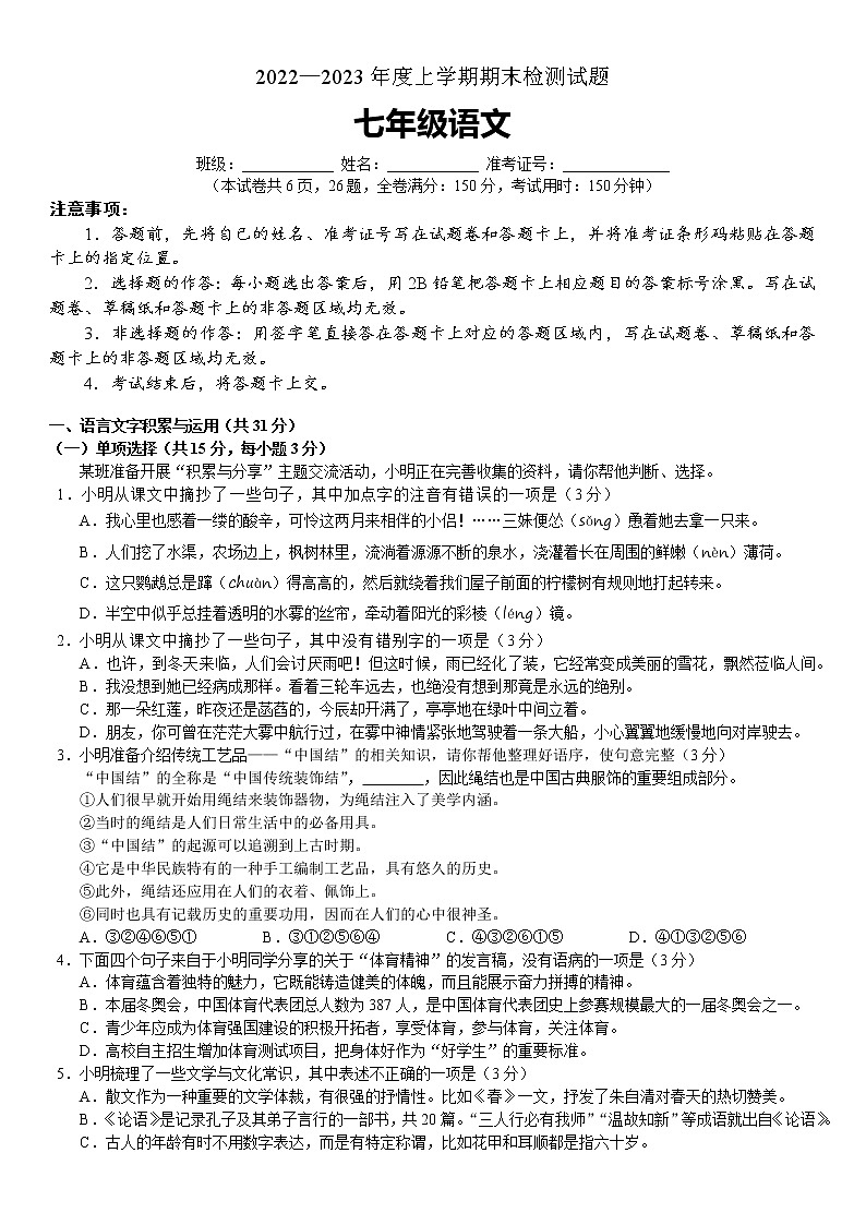 湖南省株洲市渌口区2022-2023学年七年级上学期期末考试语文试题(含答案)第1页