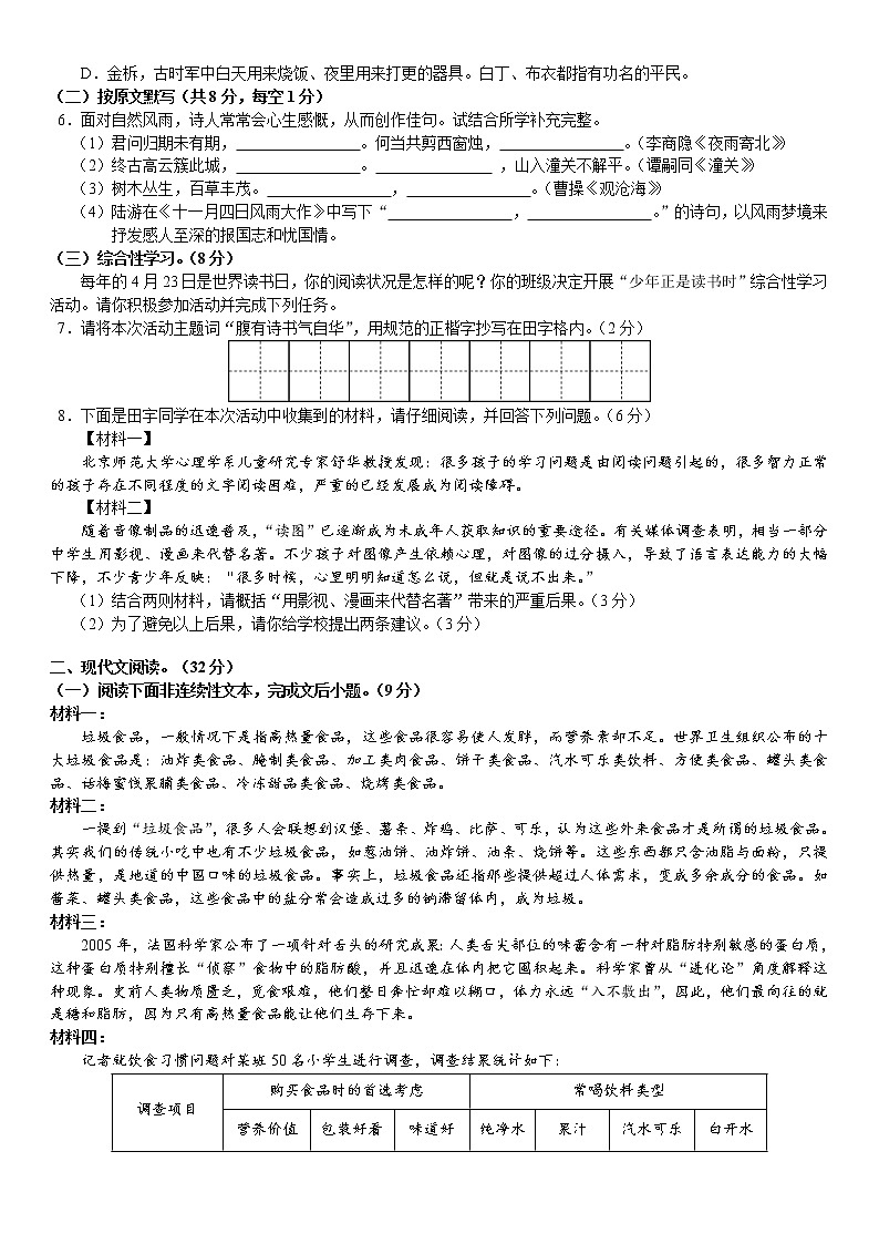 湖南省株洲市渌口区2022-2023学年七年级上学期期末考试语文试题(含答案)第2页