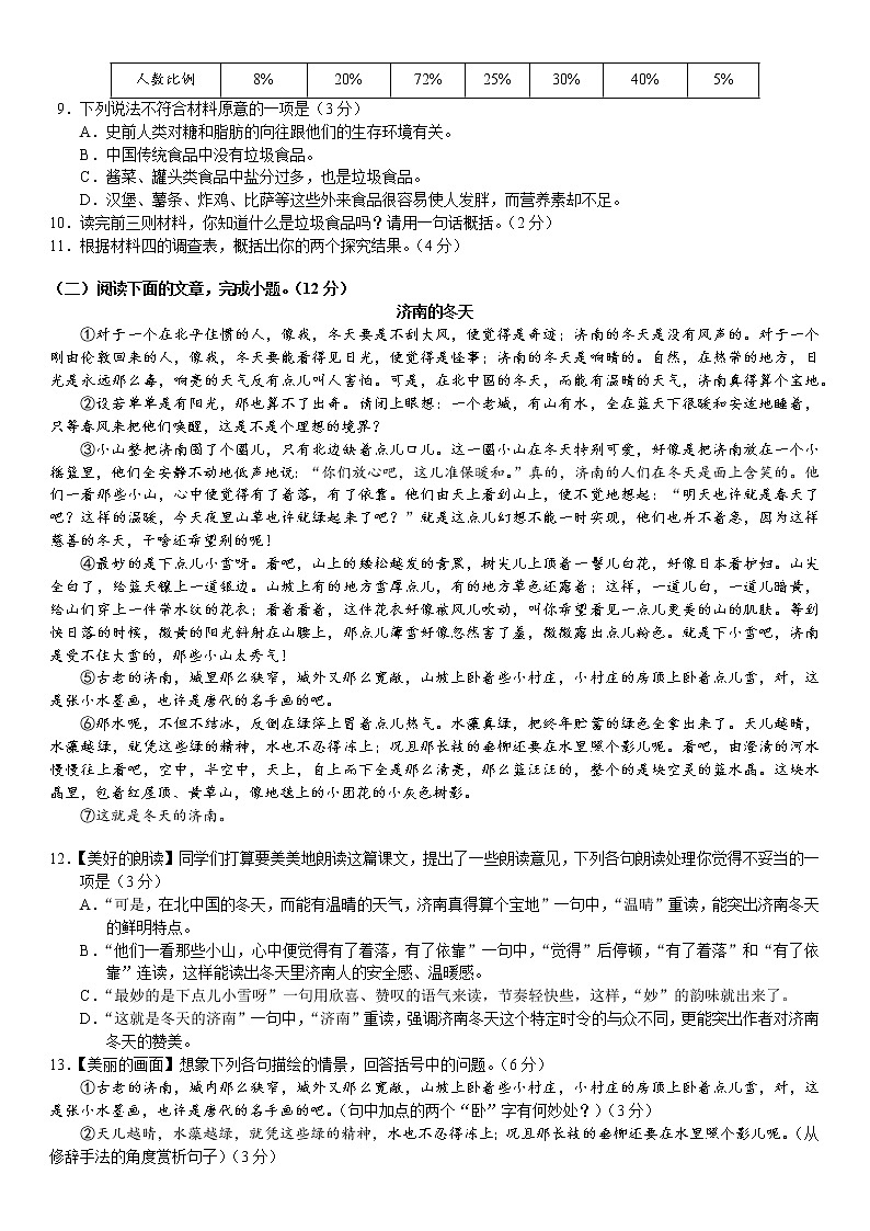 湖南省株洲市渌口区2022-2023学年七年级上学期期末考试语文试题(含答案)第3页