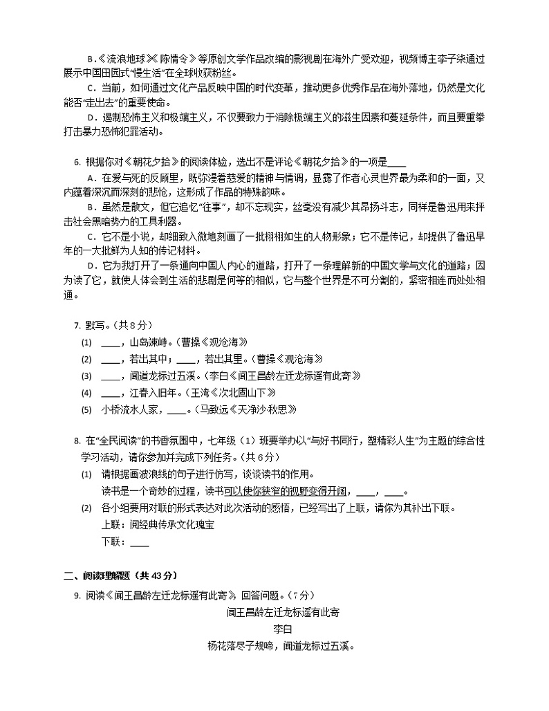 江西省萍乡市上栗县协作体2022-2023学年七年级上学期期末联考语文试题(含答案)02