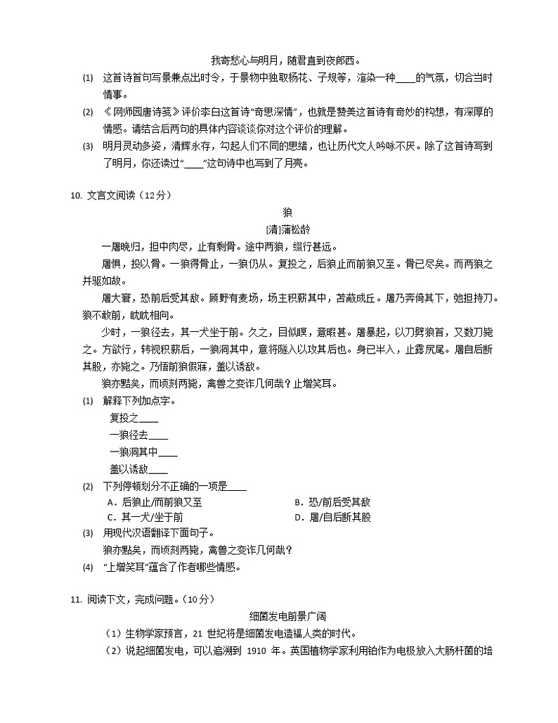 江西省萍乡市上栗县协作体2022-2023学年七年级上学期期末联考语文试题(含答案)03