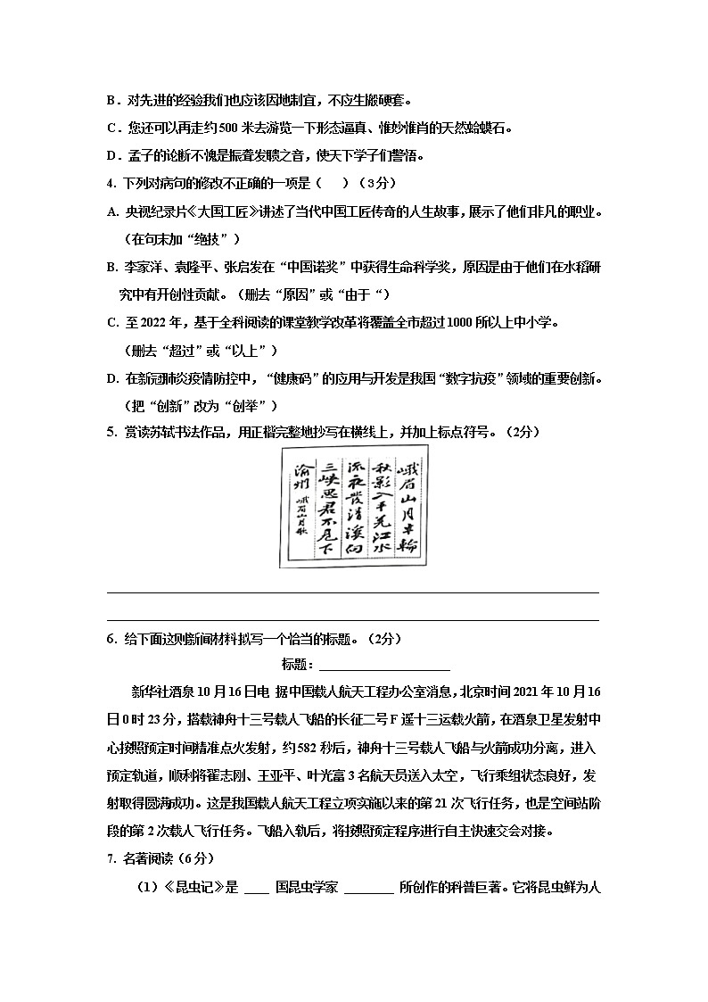 广东省汕尾市城区汕尾中学2022-2023学年八年级上学期期末考试语文试题(含答案)02