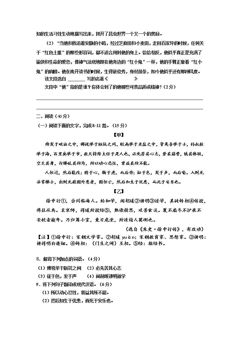 广东省汕尾市城区汕尾中学2022-2023学年八年级上学期期末考试语文试题(含答案)03