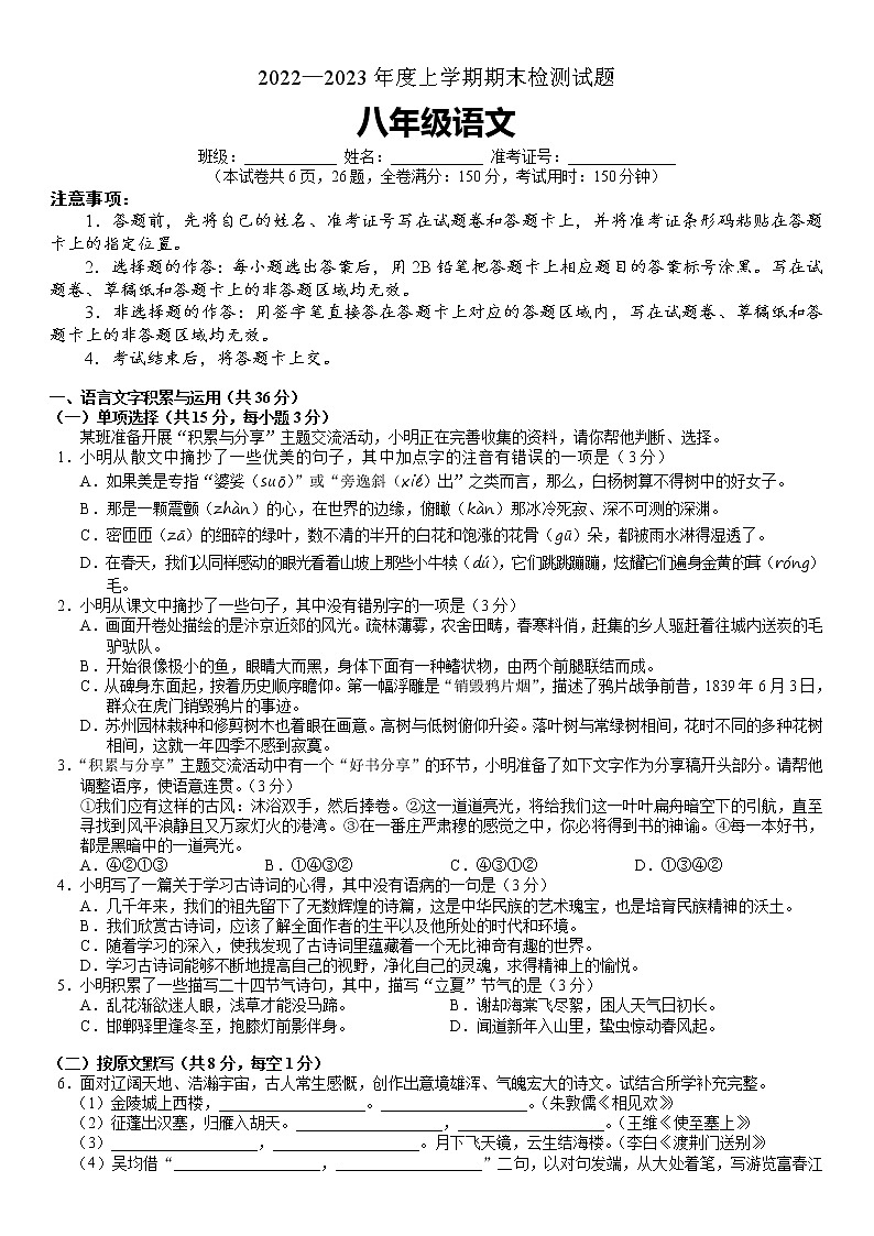 湖南省株洲市渌口区2022-2023学年八年级上学期期末考试语文试题(含答案)第1页