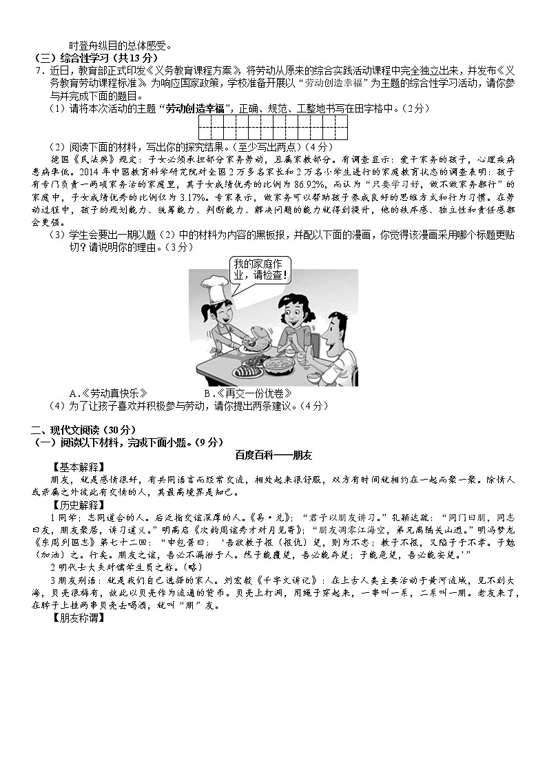 湖南省株洲市渌口区2022-2023学年八年级上学期期末考试语文试题(含答案)第2页