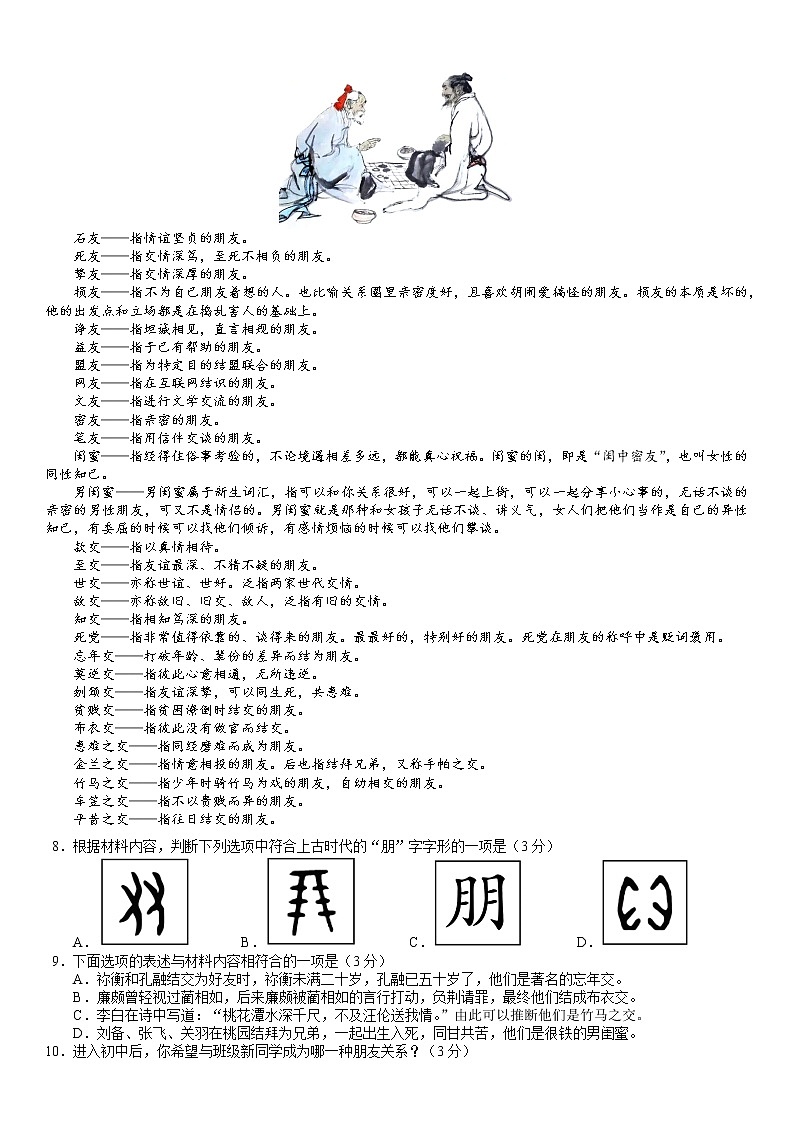 湖南省株洲市渌口区2022-2023学年八年级上学期期末考试语文试题(含答案)第3页
