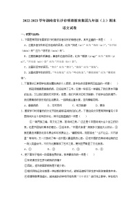 湖南省长沙市明德教育集团2022-2023学年九年级上学期期末考试语文试卷(含答案)