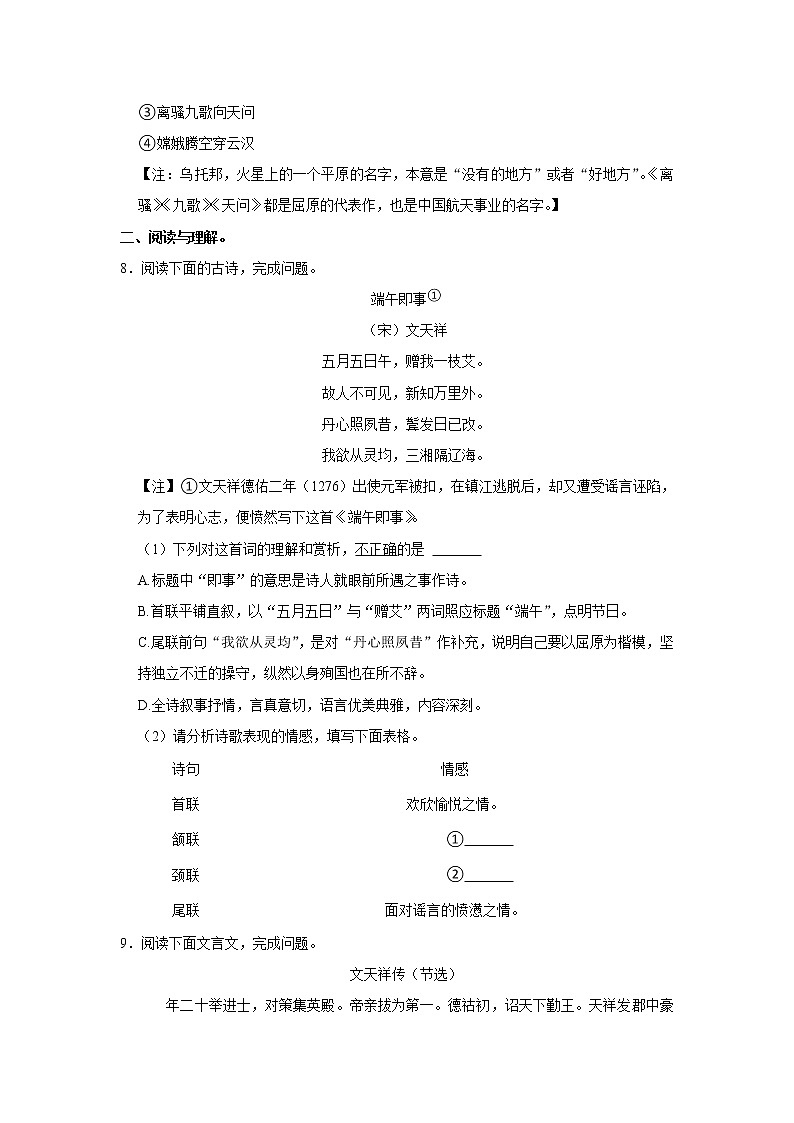 湖南省长沙市明德教育集团2022-2023学年九年级上学期期末考试语文试卷(含答案)第3页