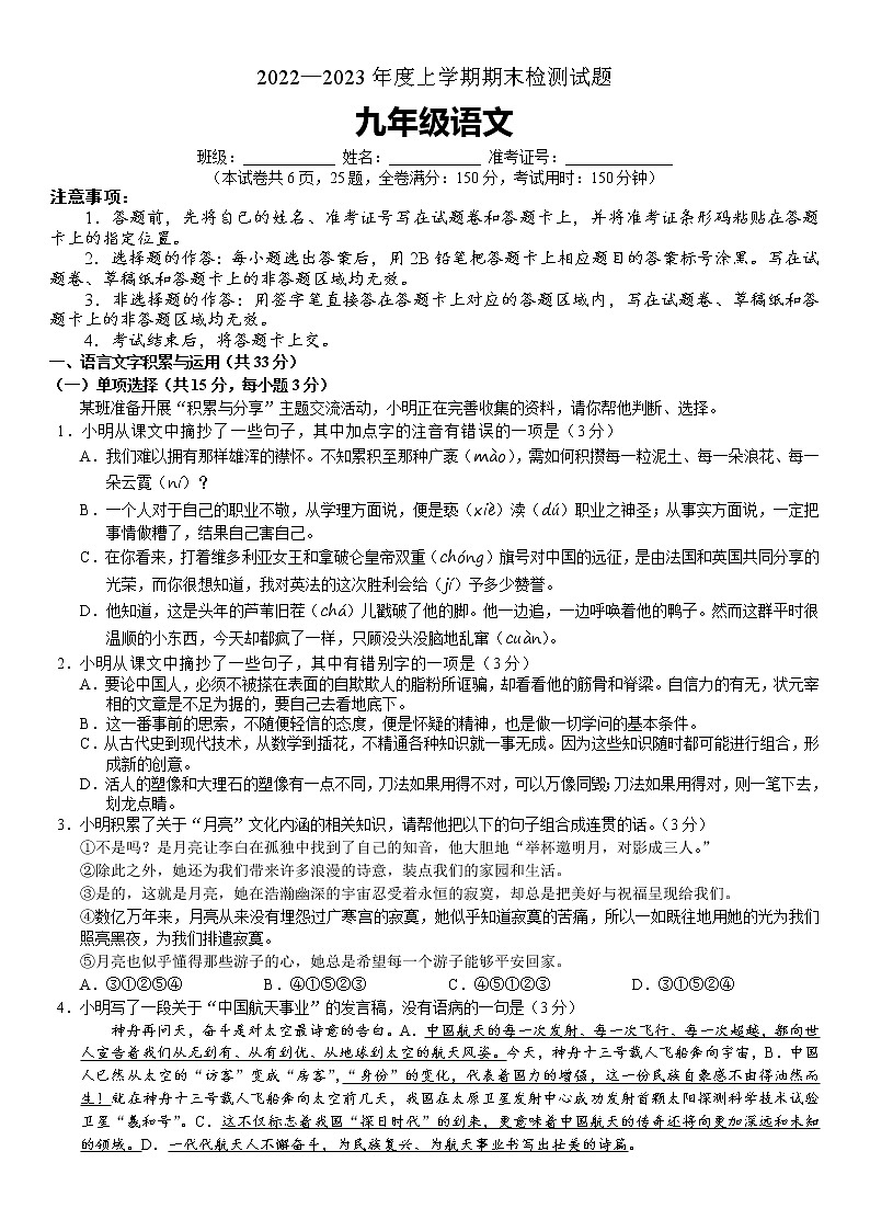 湖南省株洲市渌口区2022-2023学年九年级上学期期末考试语文试题(含答案)第1页