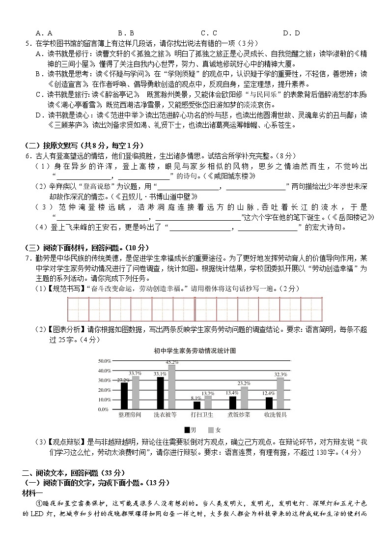 湖南省株洲市渌口区2022-2023学年九年级上学期期末考试语文试题(含答案)第2页
