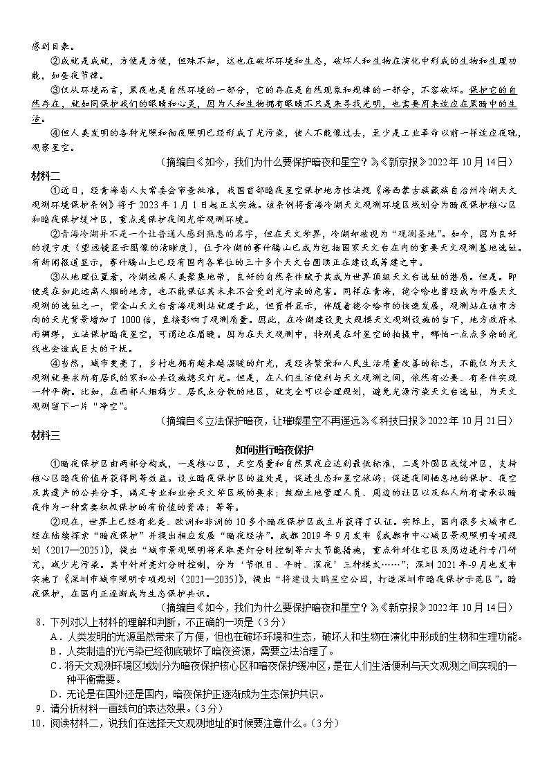 湖南省株洲市渌口区2022-2023学年九年级上学期期末考试语文试题(含答案)第3页