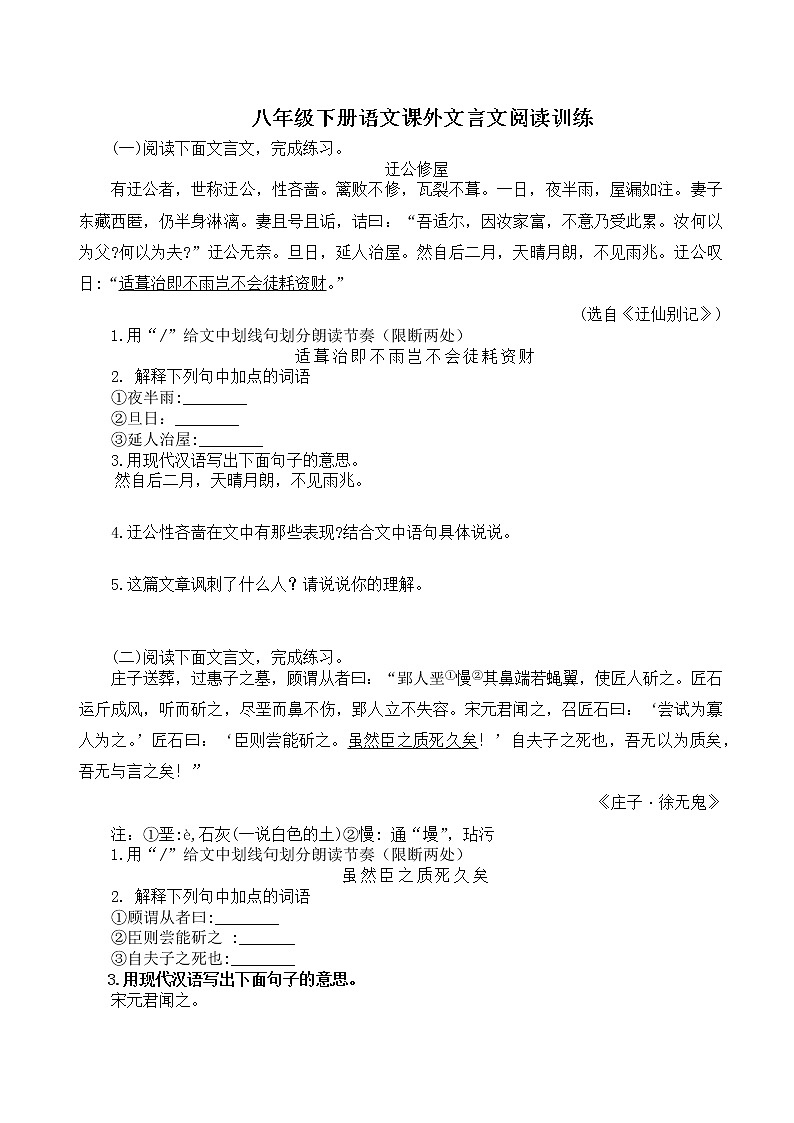 【同步练习】部编版八年级下册语文课外文言文阅读训练01