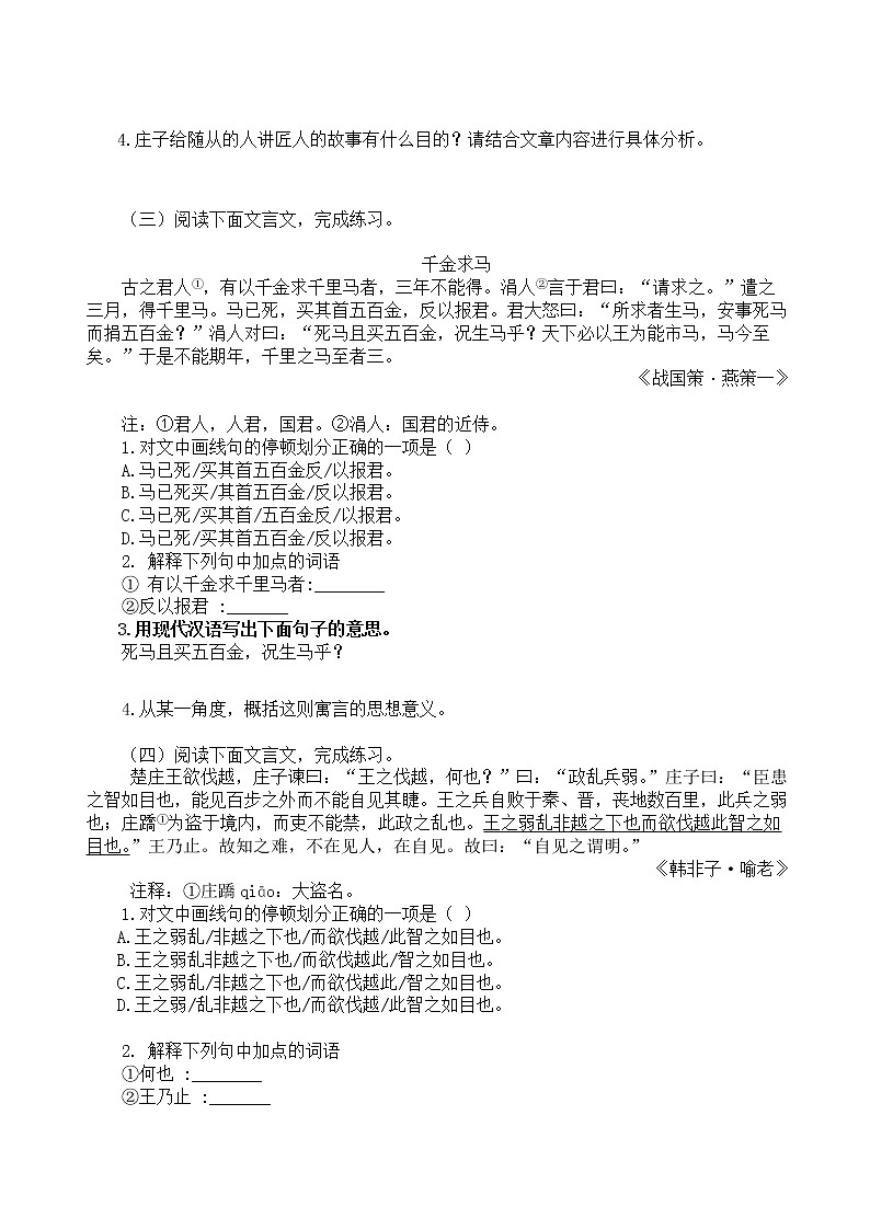 【同步练习】部编版八年级下册语文课外文言文阅读训练02