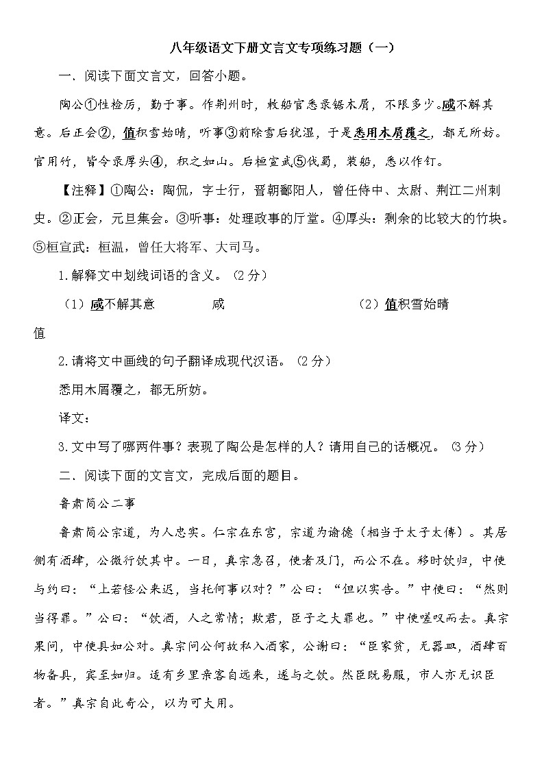 【同步练习】部编版八年级语文下册文言文专项练习题（一）第1页