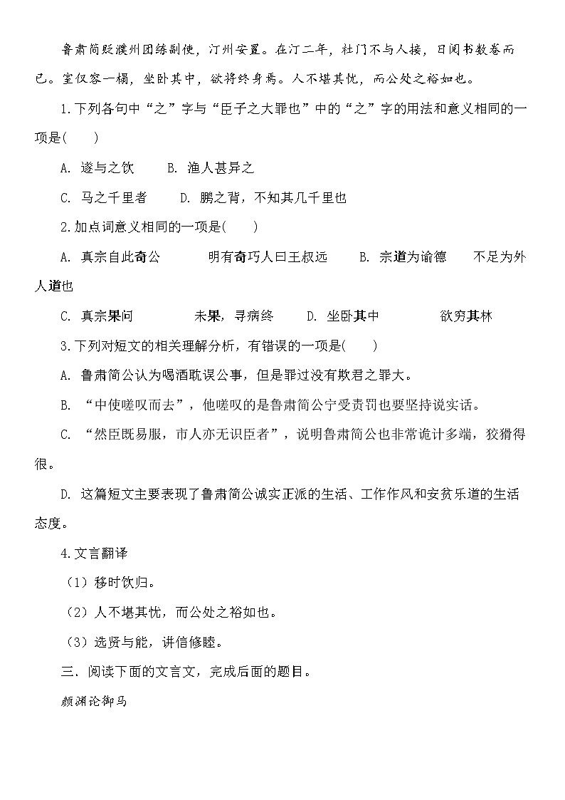 【同步练习】部编版八年级语文下册文言文专项练习题（一）第2页