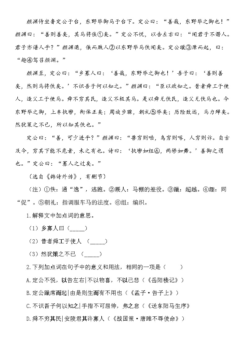 【同步练习】部编版八年级语文下册文言文专项练习题（一）第3页