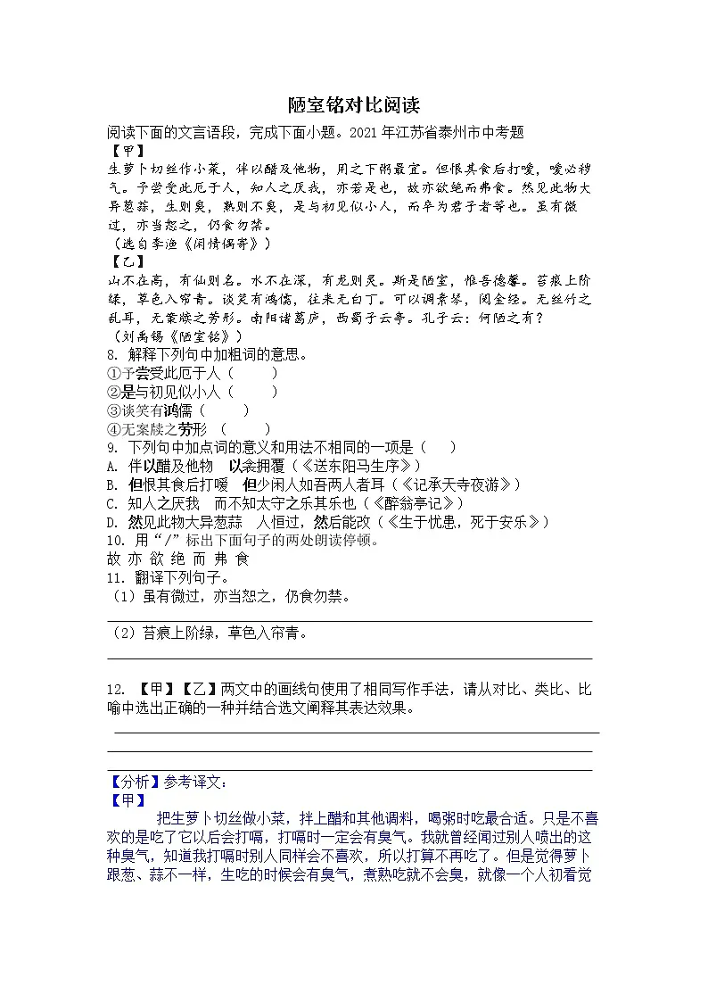 七年级下册陋室铭复习练习题-教习网|试卷下载