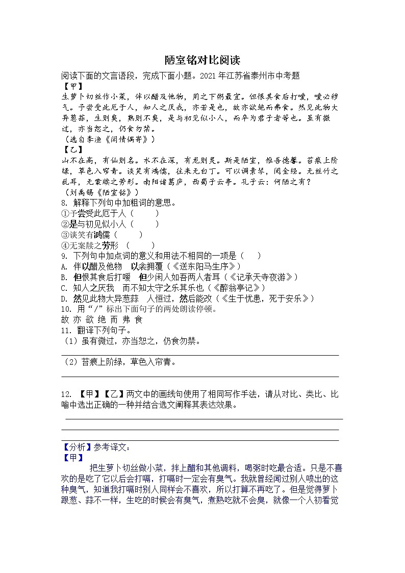 【同步练习】部编版初一语文下册 第17课《陋室铭》对比阅读第1页