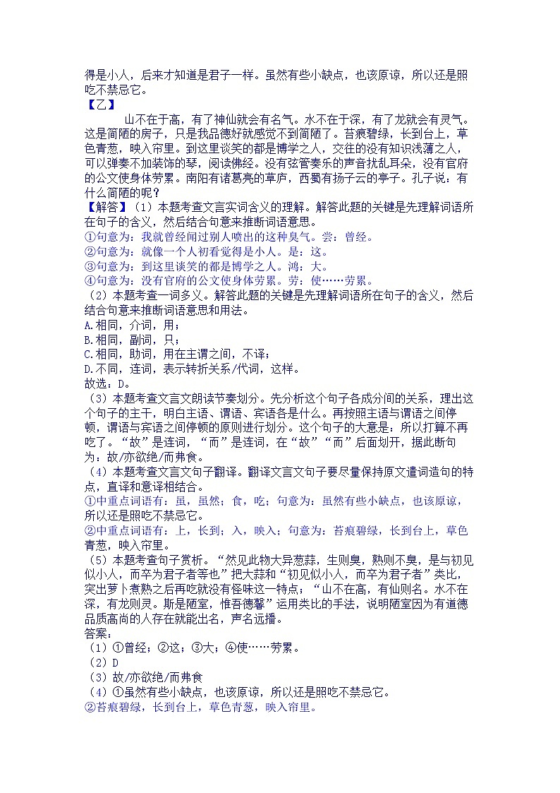 【同步练习】部编版初一语文下册 第17课《陋室铭》对比阅读第2页