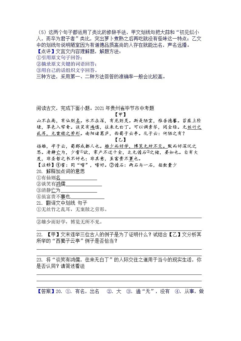 【同步练习】部编版初一语文下册 第17课《陋室铭》对比阅读第3页