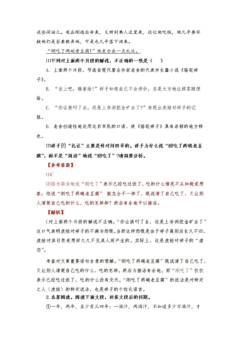 【同步练习】部编版初一语文下册 第三单元名著导读《骆驼祥子》材料综合练习02