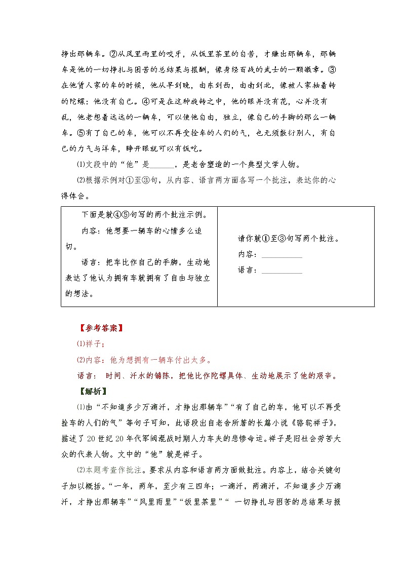 【同步练习】部编版初一语文下册 第三单元名著导读《骆驼祥子》材料综合练习03