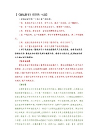 初中语文人教部编版七年级下册名著导读《骆驼祥子》：圈点与批注课后练习题