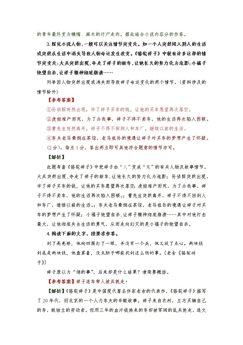 【同步练习】部编版初一语文下册 第三单元名著导读《骆驼祥子》情节类练习第2页