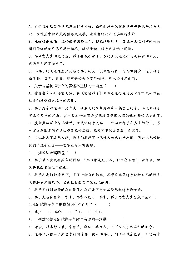 苏州市高新区第一初级中学教育集团2021-2022学年七年级下学期期初测试语文试题（含答案）02