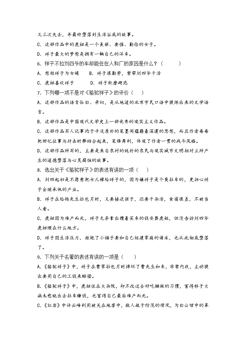 苏州市高新区第一初级中学教育集团2021-2022学年七年级下学期期初测试语文试题（含答案）03