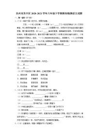 苏州市吴中区2020-2021学年八年级下学期期初检测语文试题（含解析）
