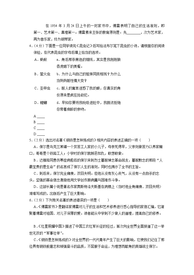 苏州市吴中区2020-2021学年八年级下学期期初检测语文试题（含解析）第2页