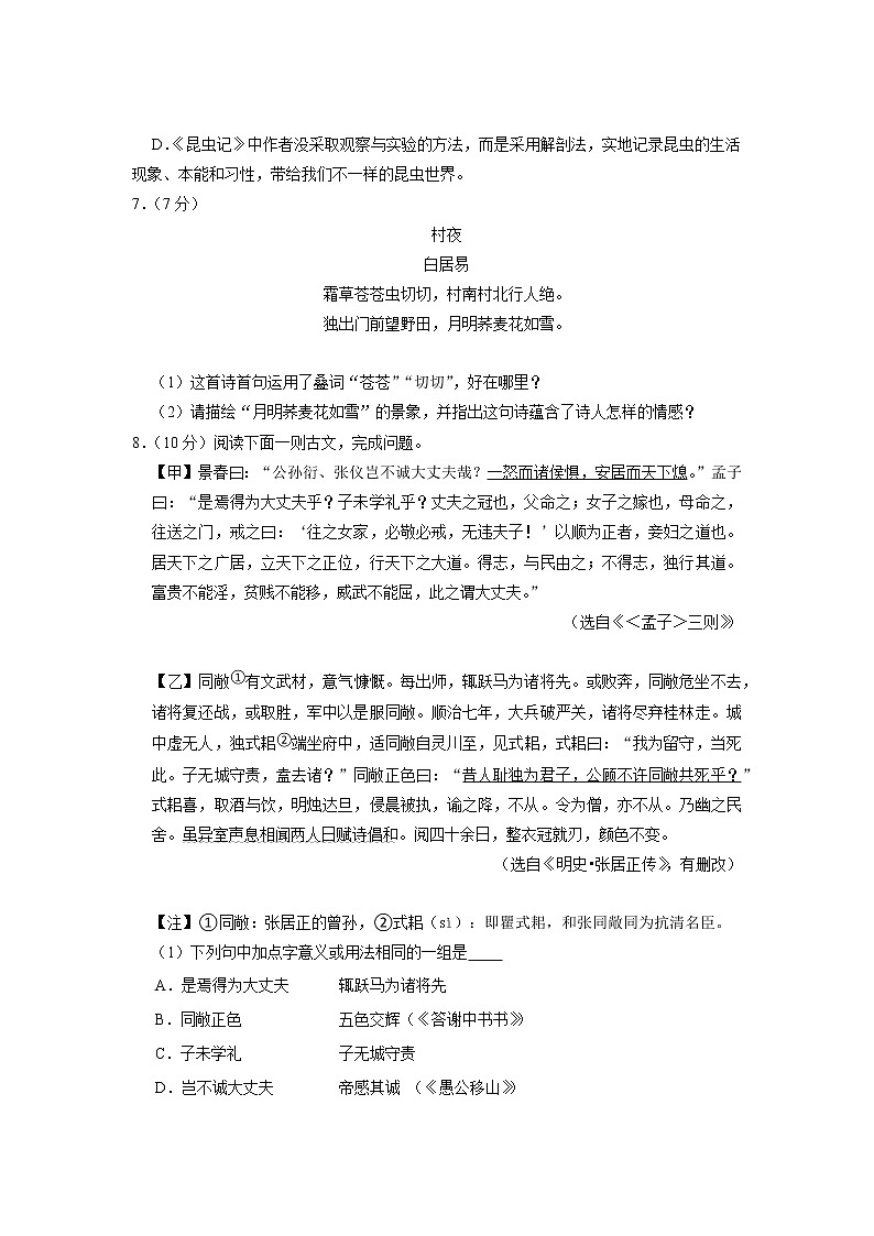 苏州市吴中区2020-2021学年八年级下学期期初检测语文试题（含解析）第3页