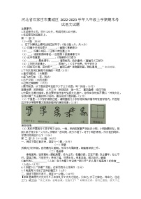 河北省石家庄市藁城区2022-2023学年八年级上学期期末考试语文试题