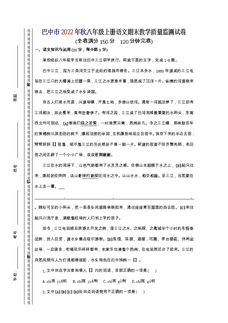 四川省巴中市巴州区2022-2023学年八年级上学期期末考试语文试题01