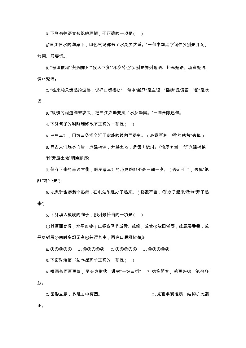 四川省巴中市巴州区2022-2023学年八年级上学期期末考试语文试题02