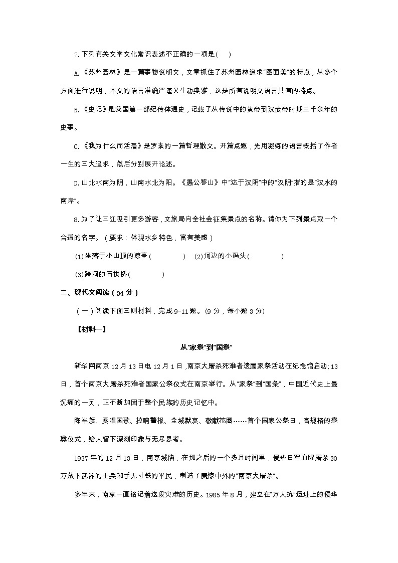 四川省巴中市巴州区2022-2023学年八年级上学期期末考试语文试题03
