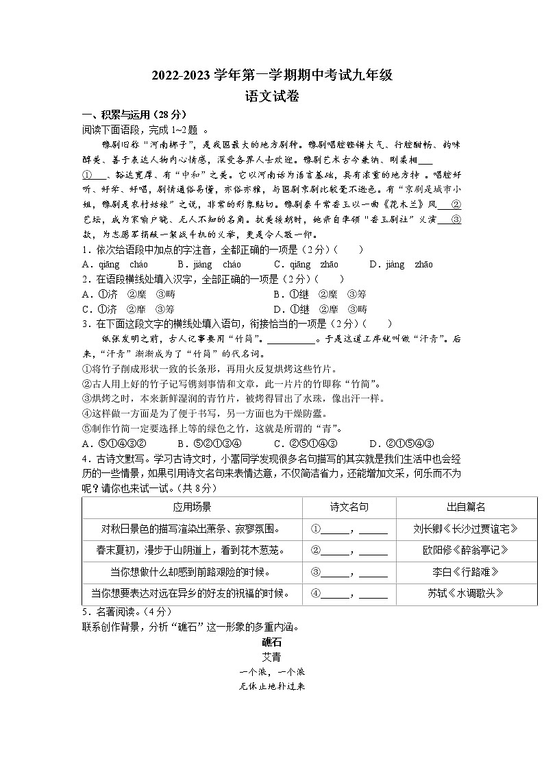 河南省洛阳市嵩县2022-2023学年九年级上学期期中语文试题01