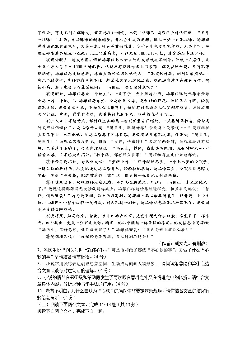 河南省洛阳市嵩县2022-2023学年九年级上学期期中语文试题03