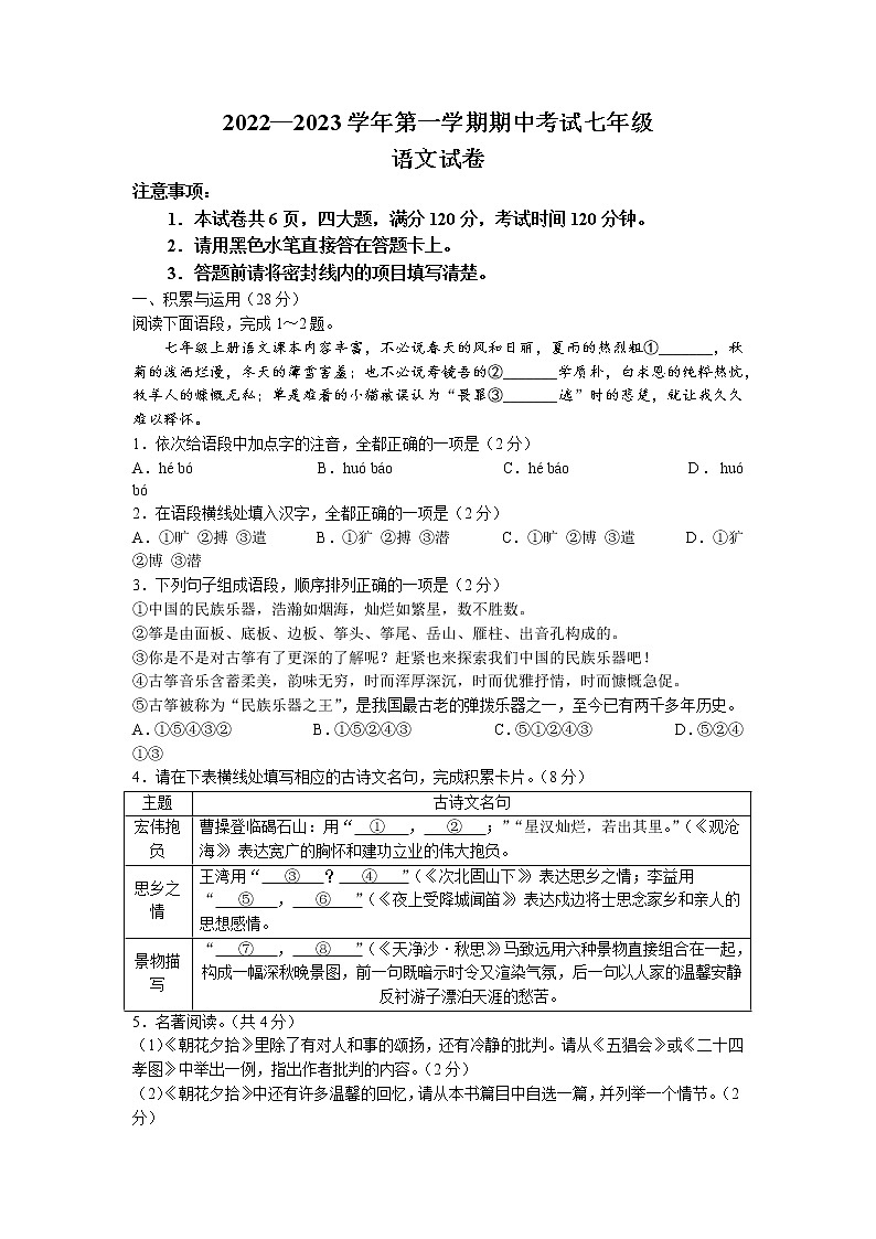 河南省洛阳市嵩县2022-2023学年七年级上学期期中语文试题第1页