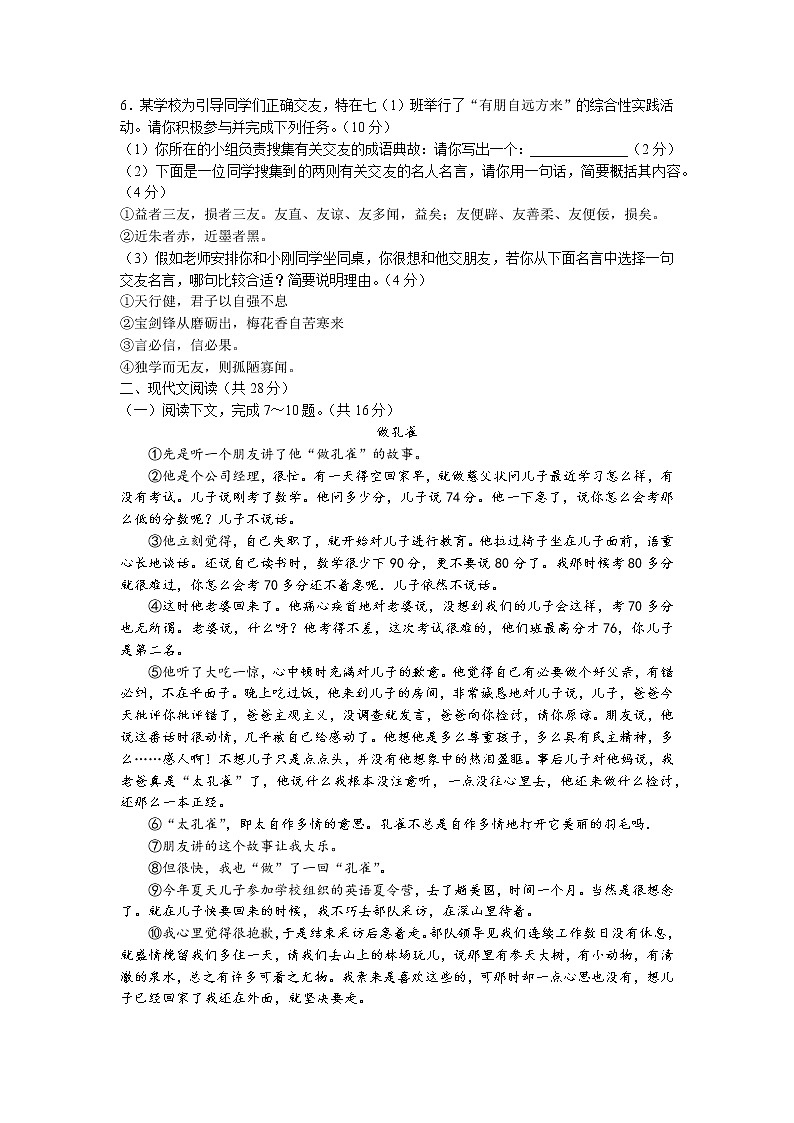 河南省洛阳市嵩县2022-2023学年七年级上学期期中语文试题第2页