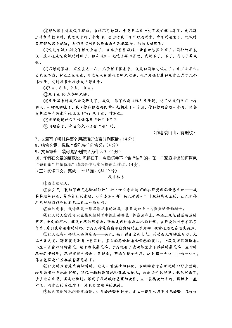 河南省洛阳市嵩县2022-2023学年七年级上学期期中语文试题第3页