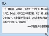 11.1《记承天寺夜游》 上课用课件PPT