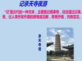 11.1《记承天寺夜游》 上课用课件PPT